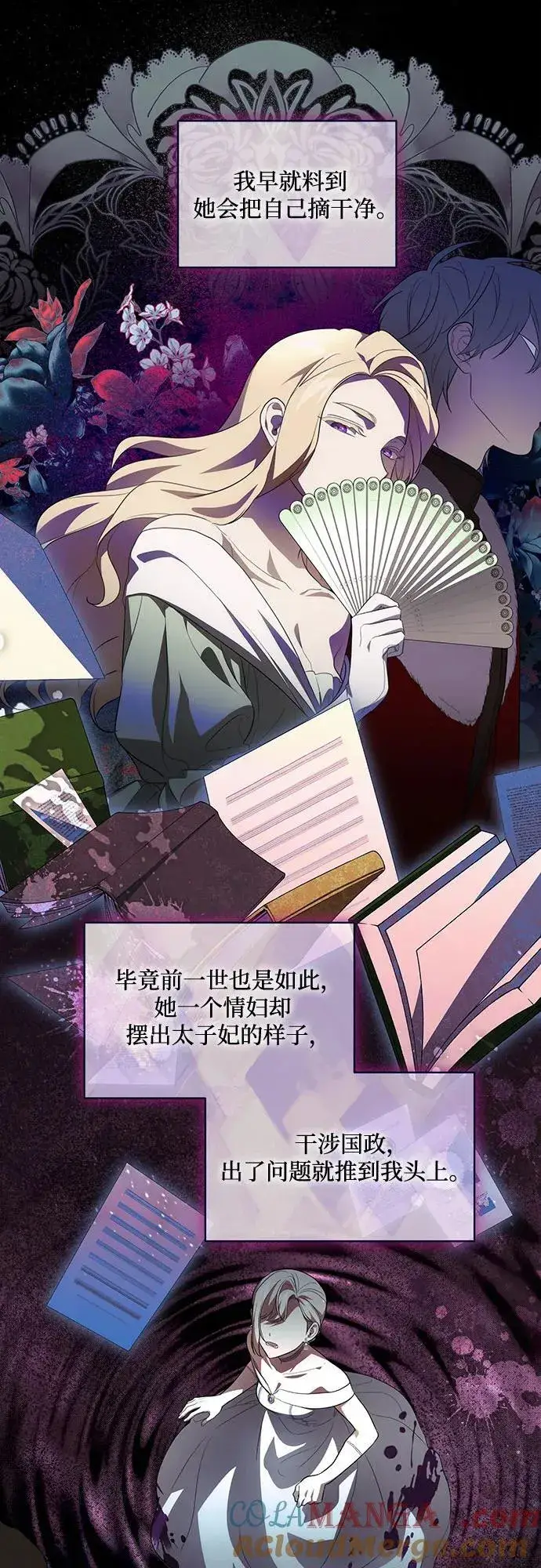 《代价是你们的一切》[第39话] 你竟敢背叛我_图40