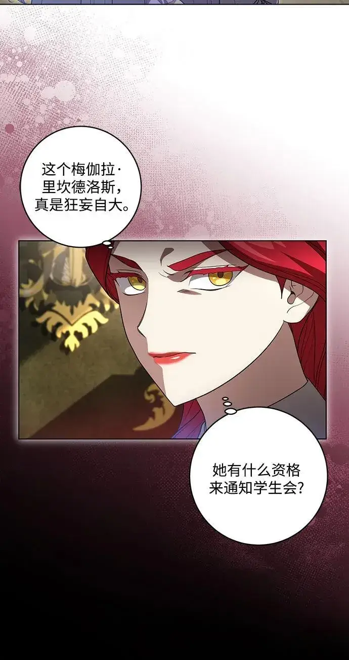 《代价是你们的一切》[第39话] 你竟敢背叛我_图5