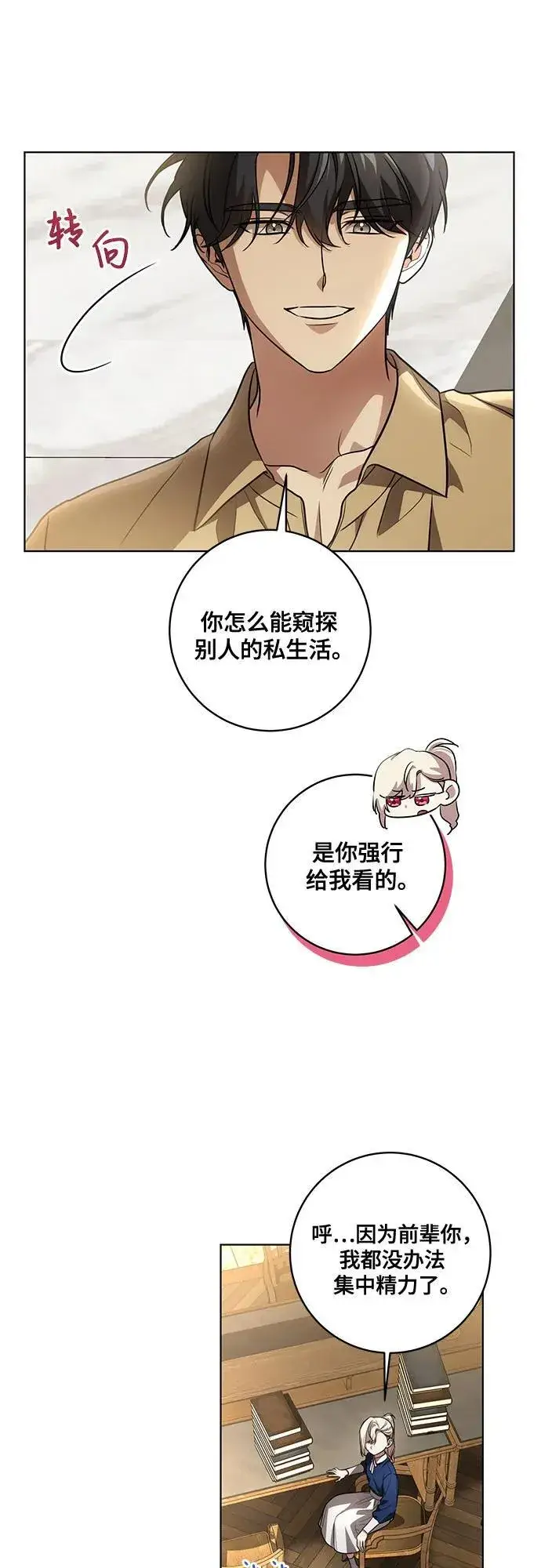 《代价是你们的一切》[第40话] 祝你生日快乐图14