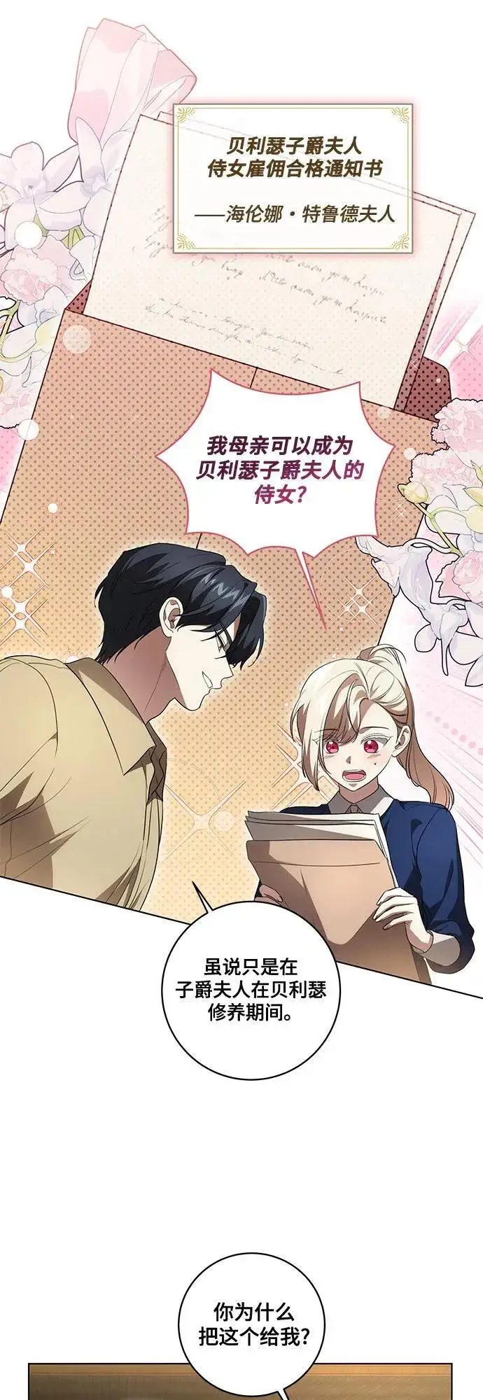 《代价是你们的一切》[第40话] 祝你生日快乐图17