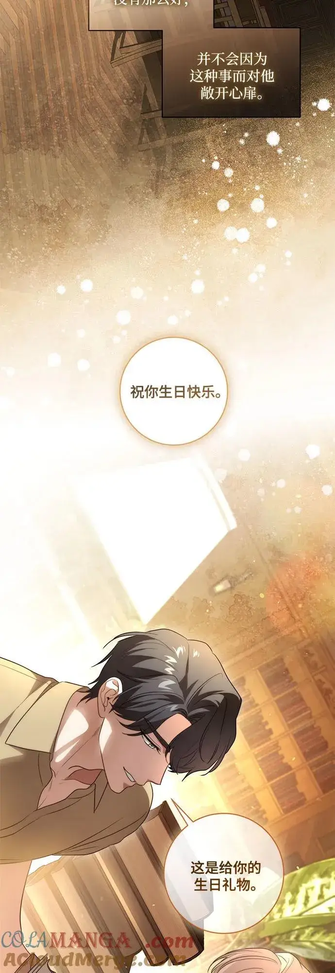 《代价是你们的一切》[第40话] 祝你生日快乐图28