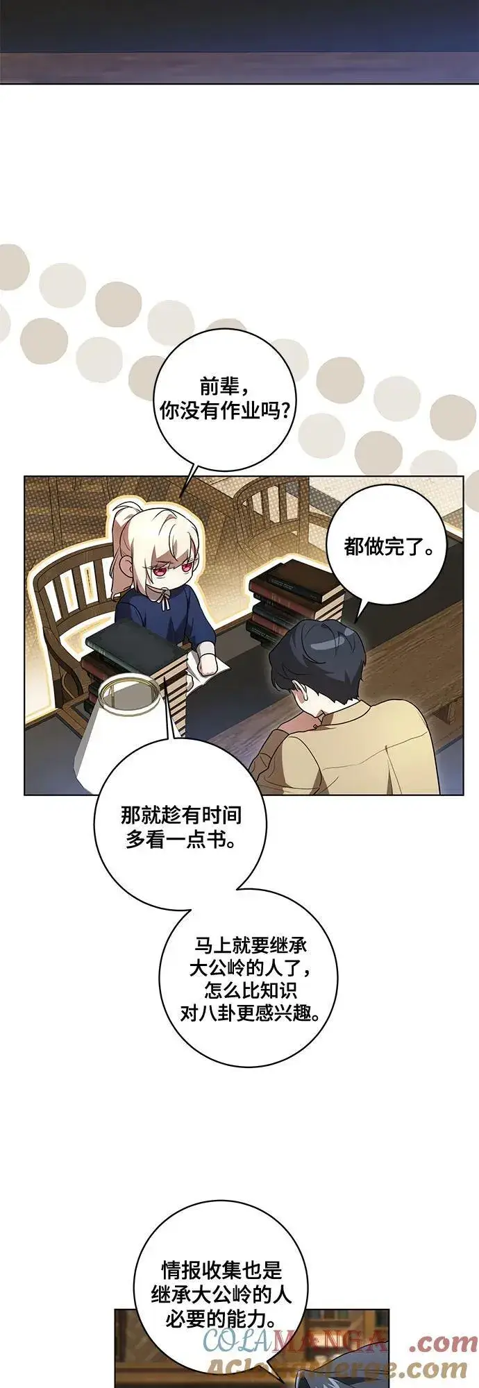 《代价是你们的一切》[第40话] 祝你生日快乐图4