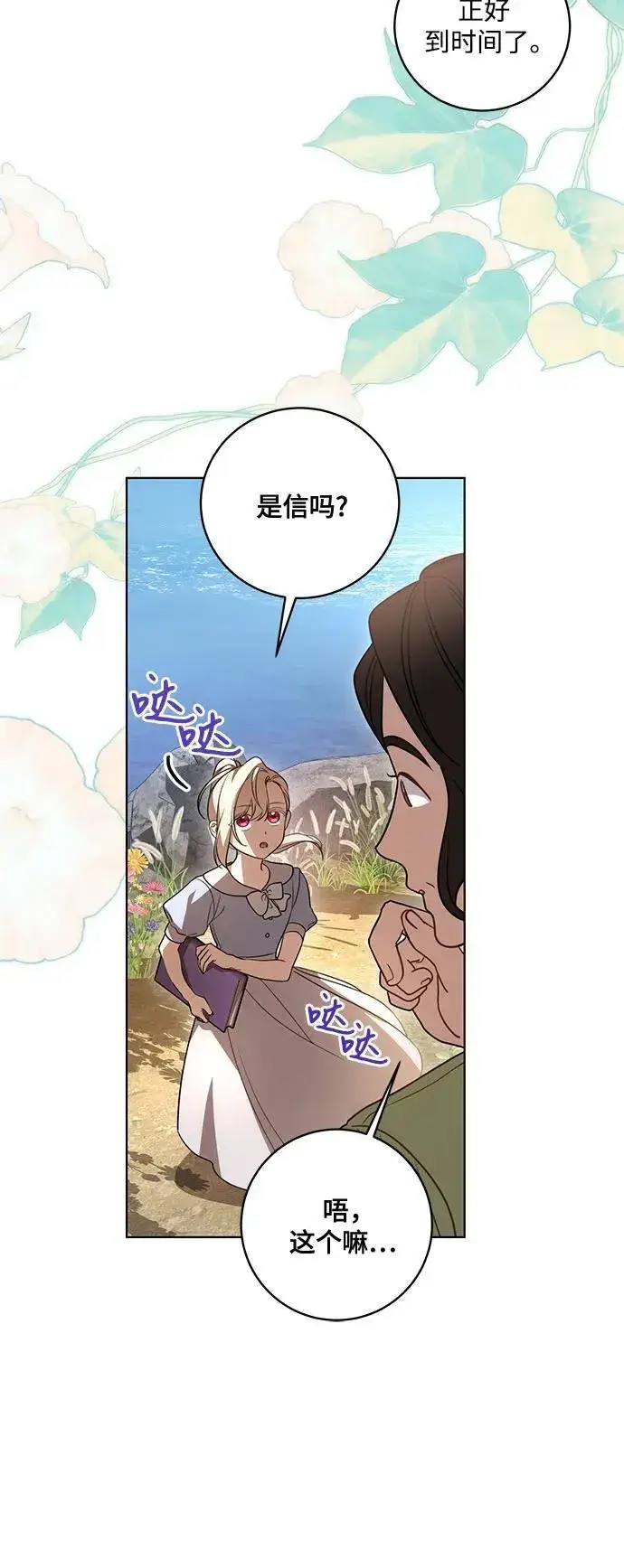 《代价是你们的一切》[第40话] 祝你生日快乐图48