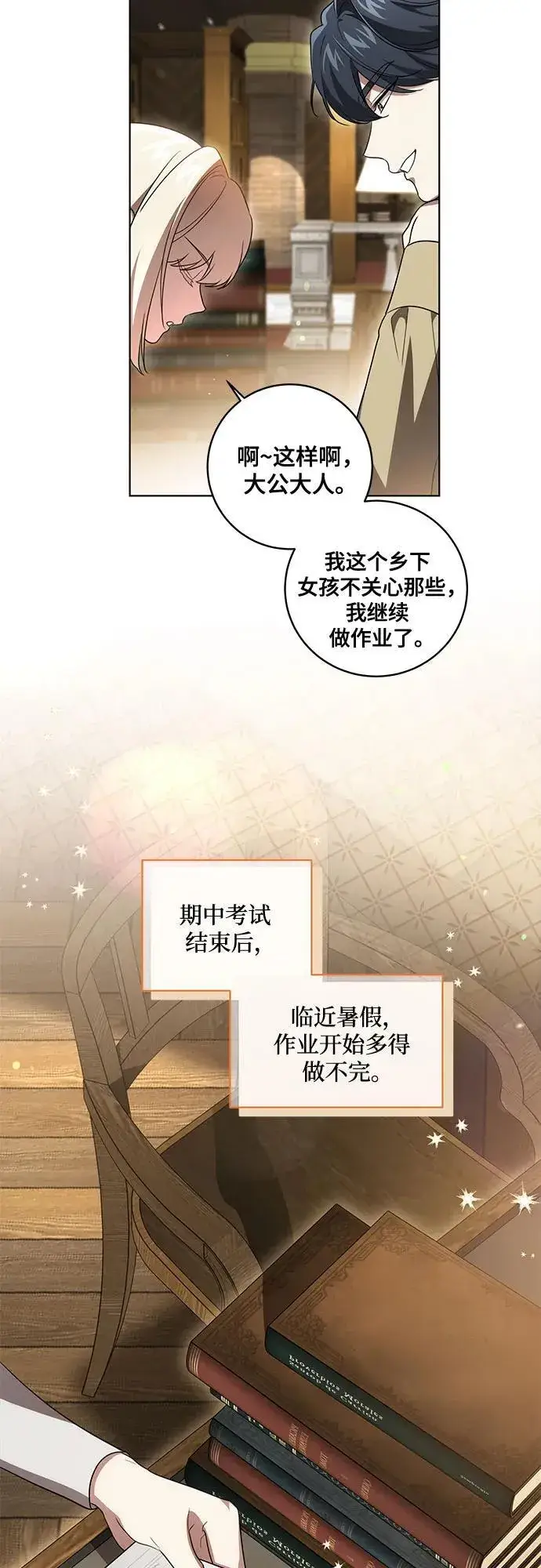 《代价是你们的一切》[第40话] 祝你生日快乐图5
