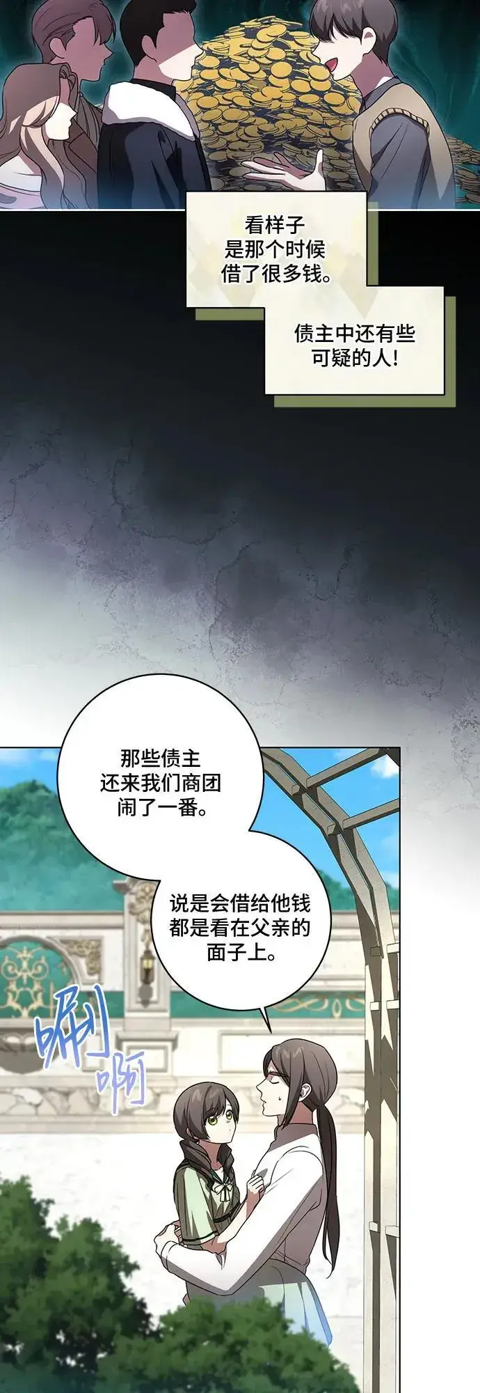 《代价是你们的一切》[第41话] 您的贵体是否安康_图12