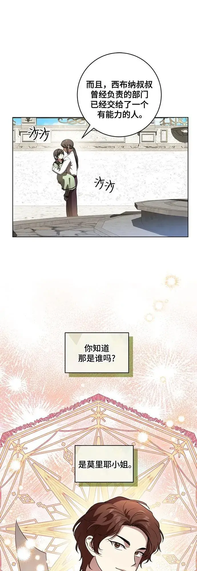 《代价是你们的一切》[第41话] 您的贵体是否安康_图14