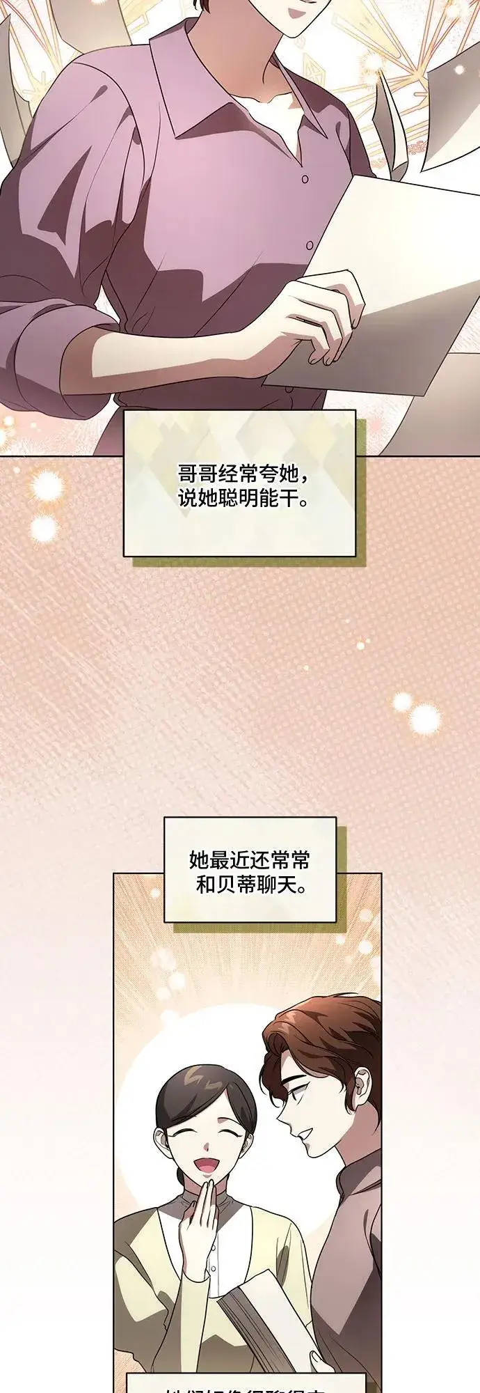 《代价是你们的一切》[第41话] 您的贵体是否安康_图15