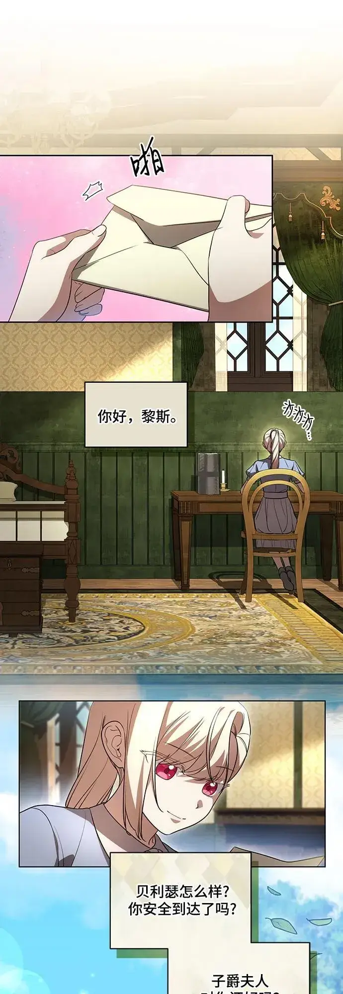 《代价是你们的一切》[第41话] 您的贵体是否安康_图2