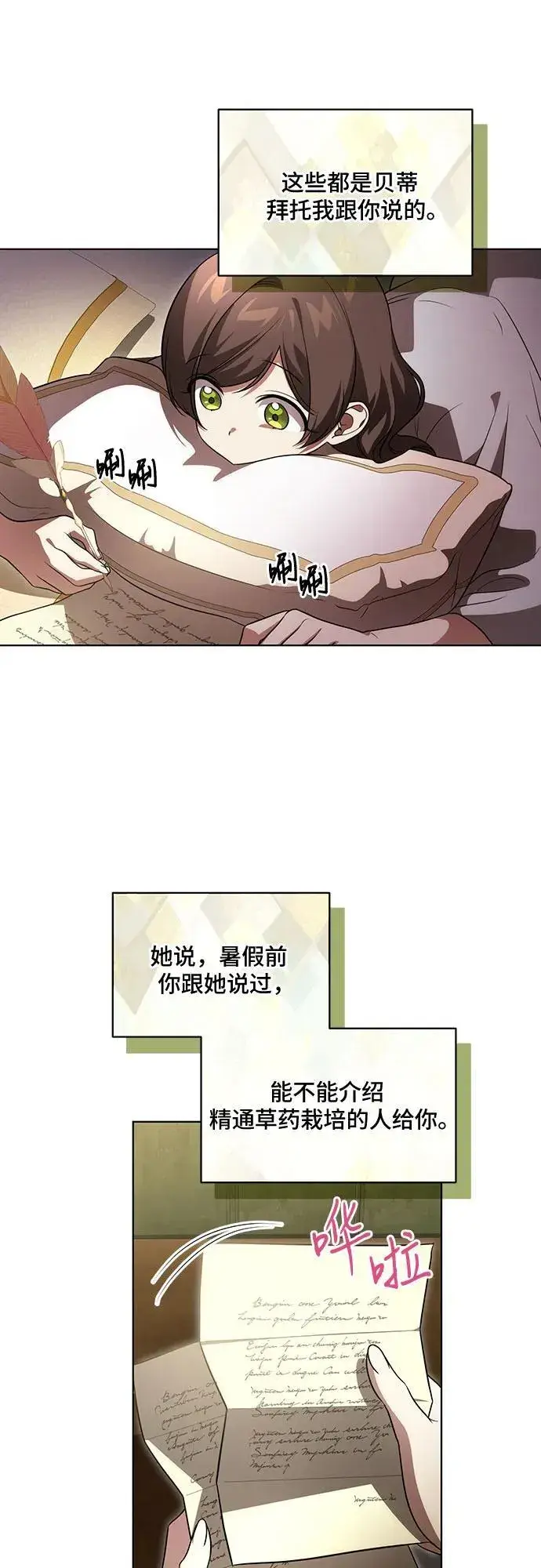 《代价是你们的一切》[第41话] 您的贵体是否安康_图21