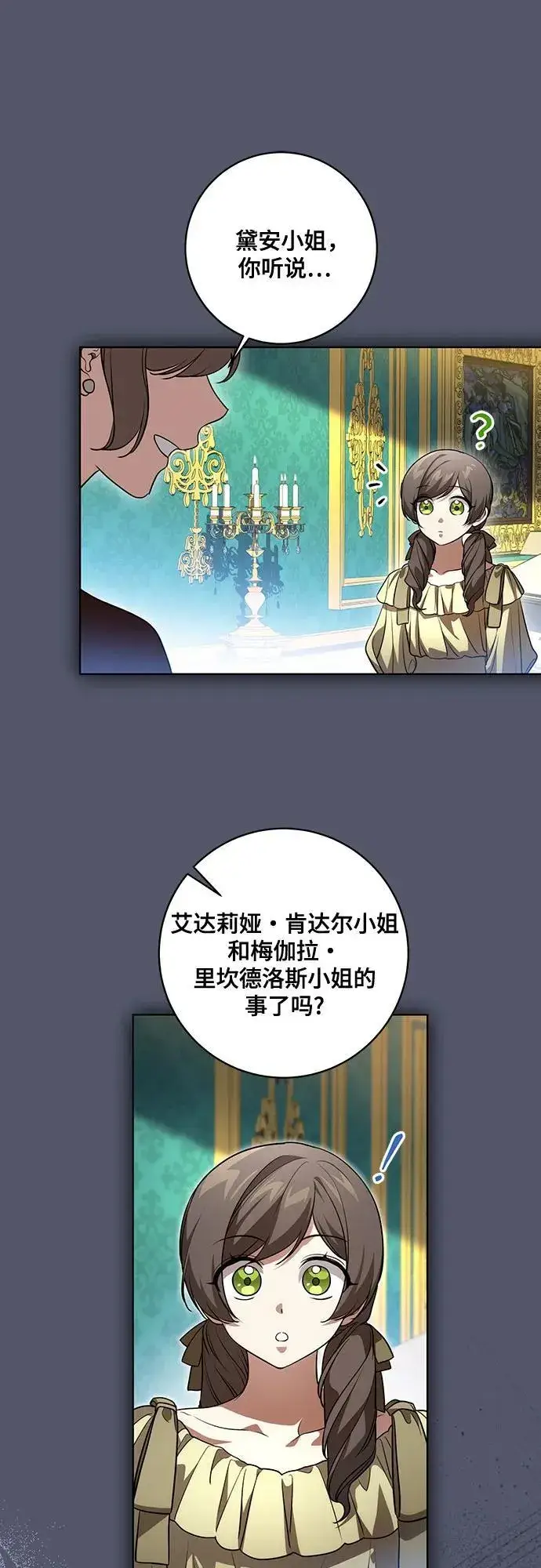 《代价是你们的一切》[第41话] 您的贵体是否安康_图24
