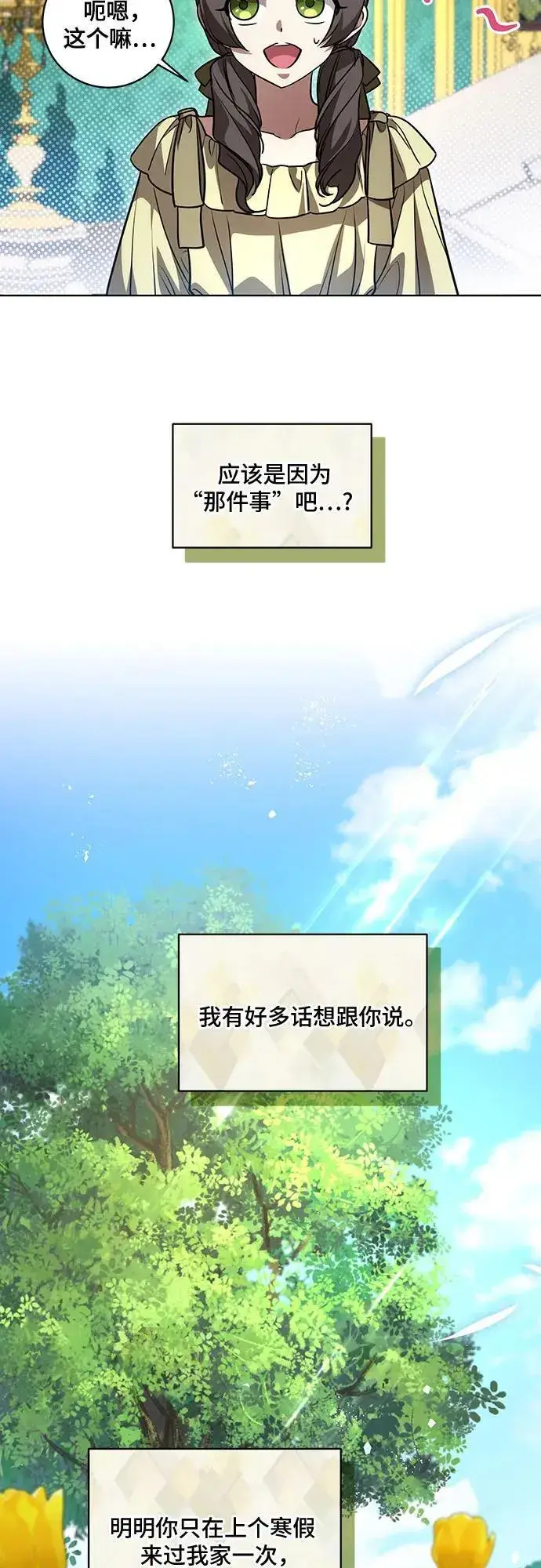 《代价是你们的一切》[第41话] 您的贵体是否安康_图26