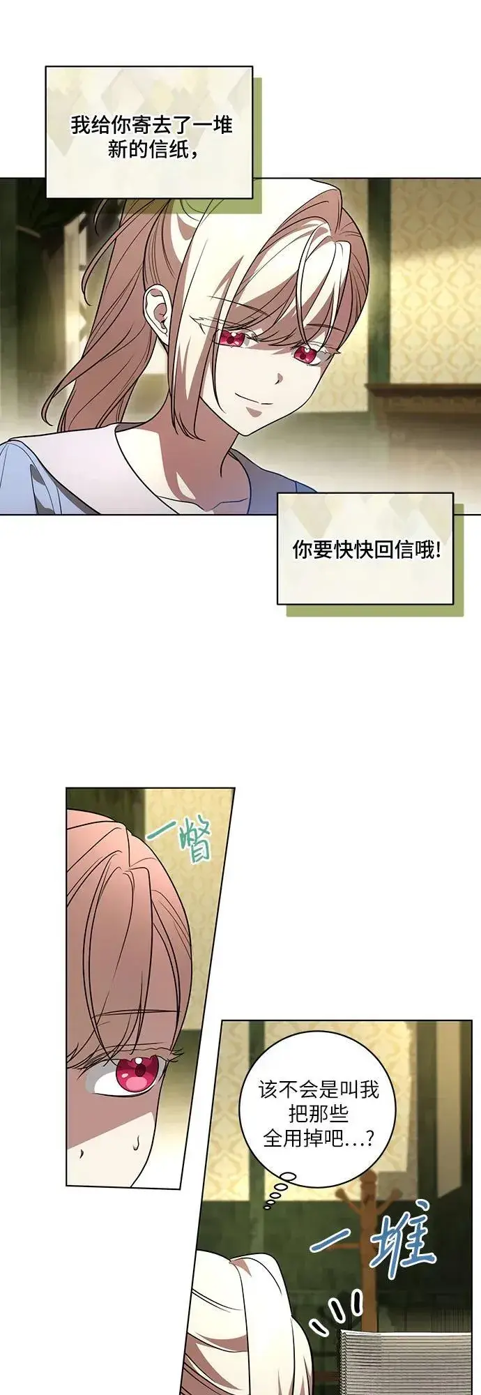 《代价是你们的一切》[第41话] 您的贵体是否安康_图29