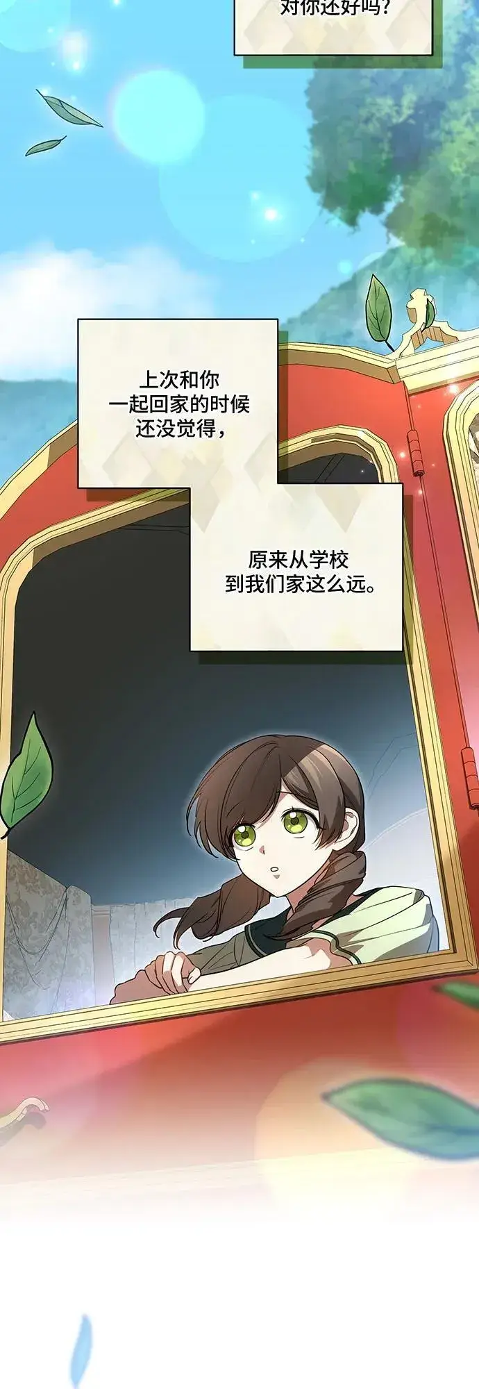 《代价是你们的一切》[第41话] 您的贵体是否安康_图3
