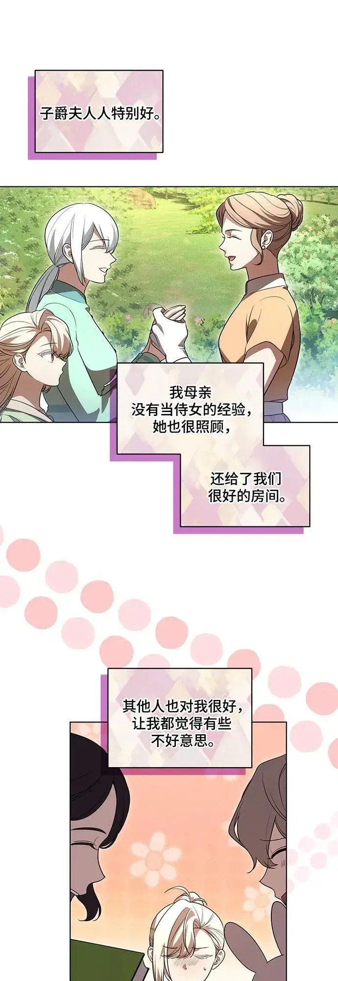 《代价是你们的一切》[第41话] 您的贵体是否安康_图36