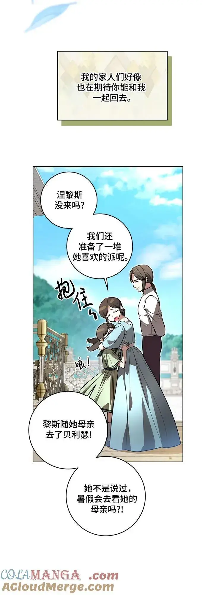 《代价是你们的一切》[第41话] 您的贵体是否安康_图4