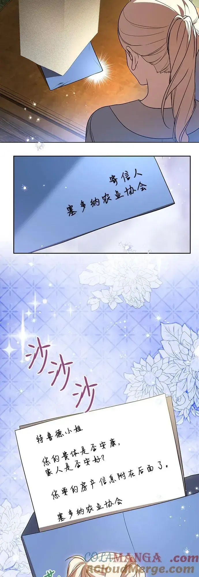 《代价是你们的一切》[第41话] 您的贵体是否安康_图43