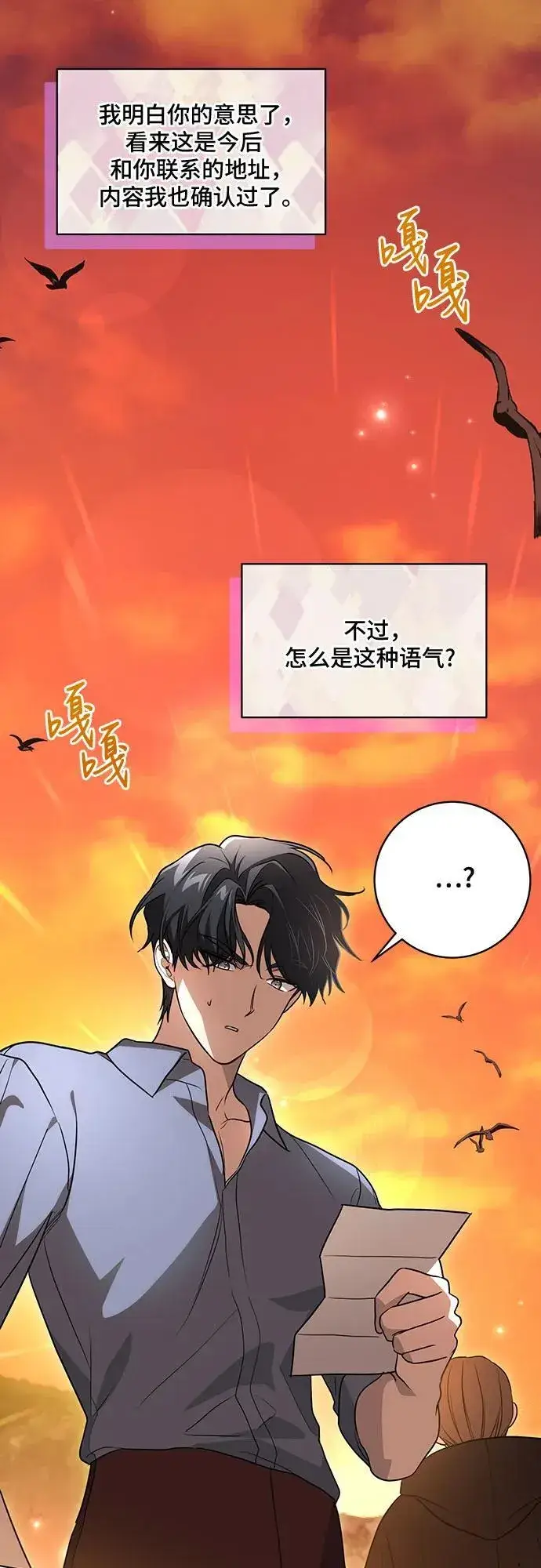 《代价是你们的一切》[第41话] 您的贵体是否安康_图47