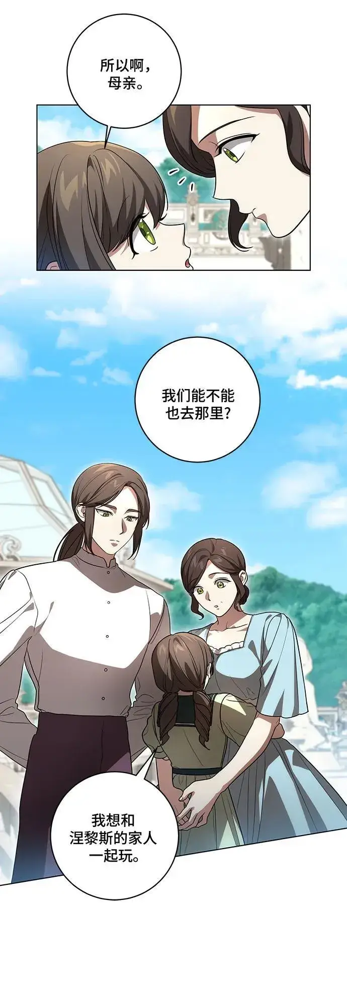《代价是你们的一切》[第41话] 您的贵体是否安康_图5