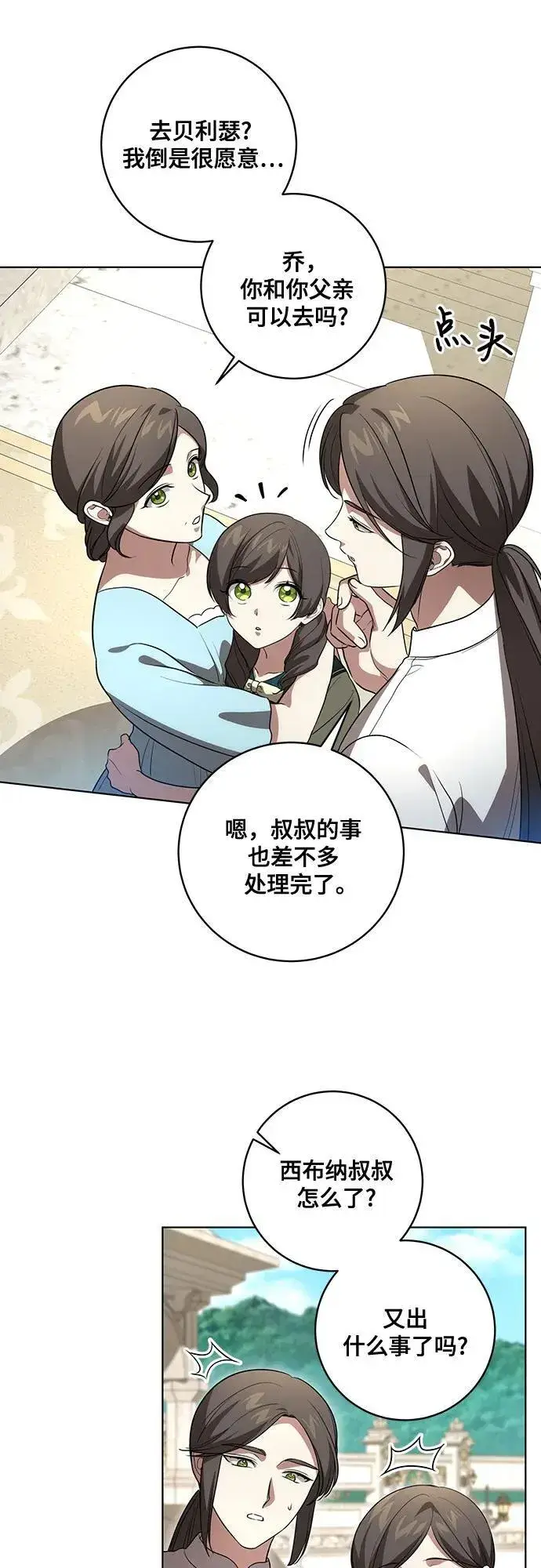 《代价是你们的一切》[第41话] 您的贵体是否安康_图6