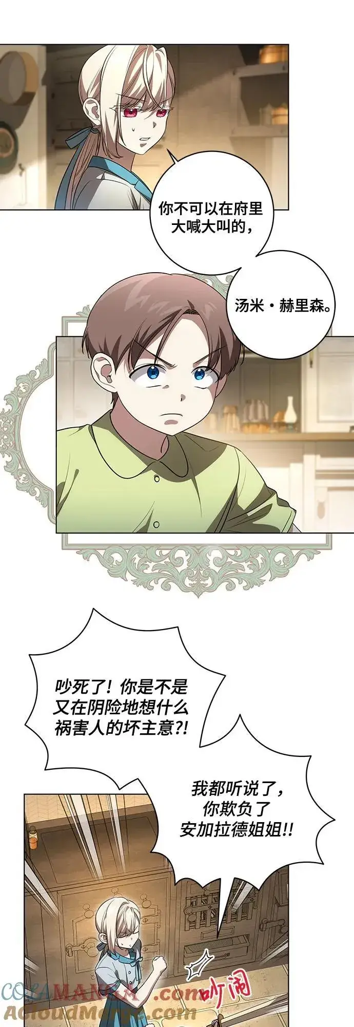《代价是你们的一切》[第42话] 你过得好吗_图10