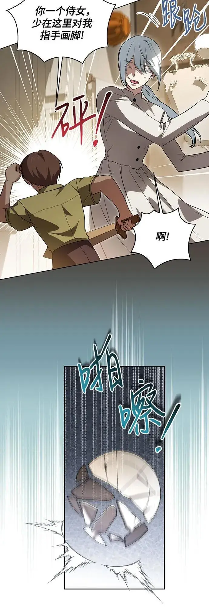 《代价是你们的一切》[第42话] 你过得好吗_图12