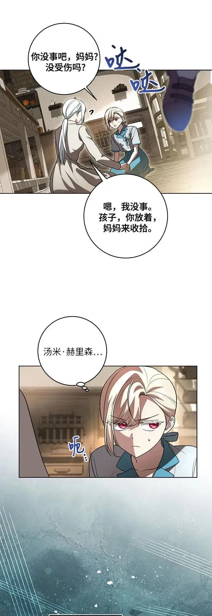 《代价是你们的一切》[第42话] 你过得好吗_图14