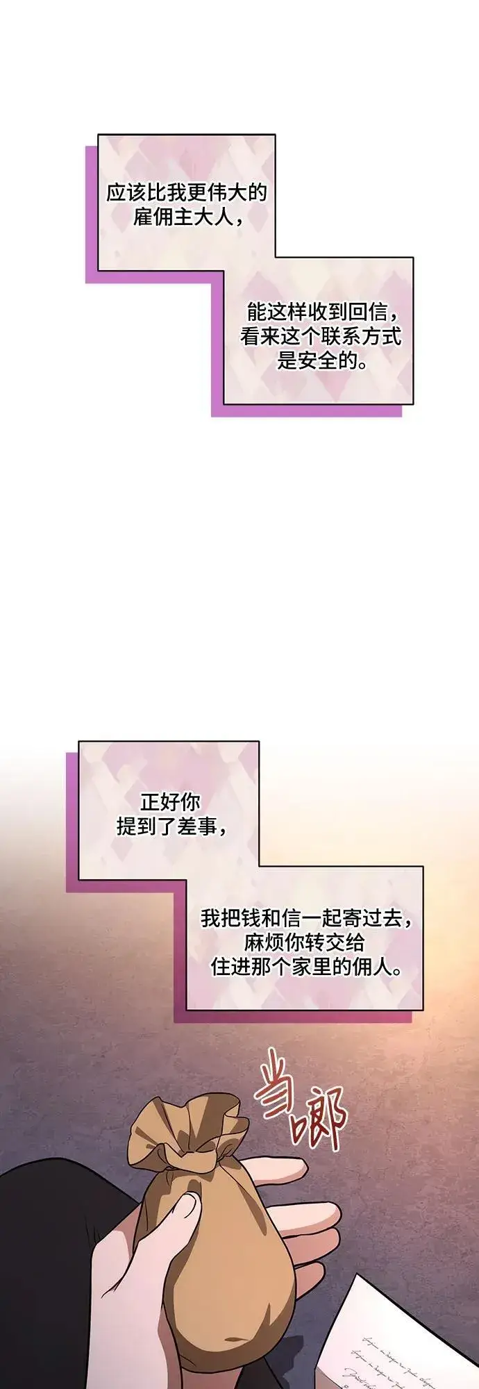 《代价是你们的一切》[第42话] 你过得好吗_图18