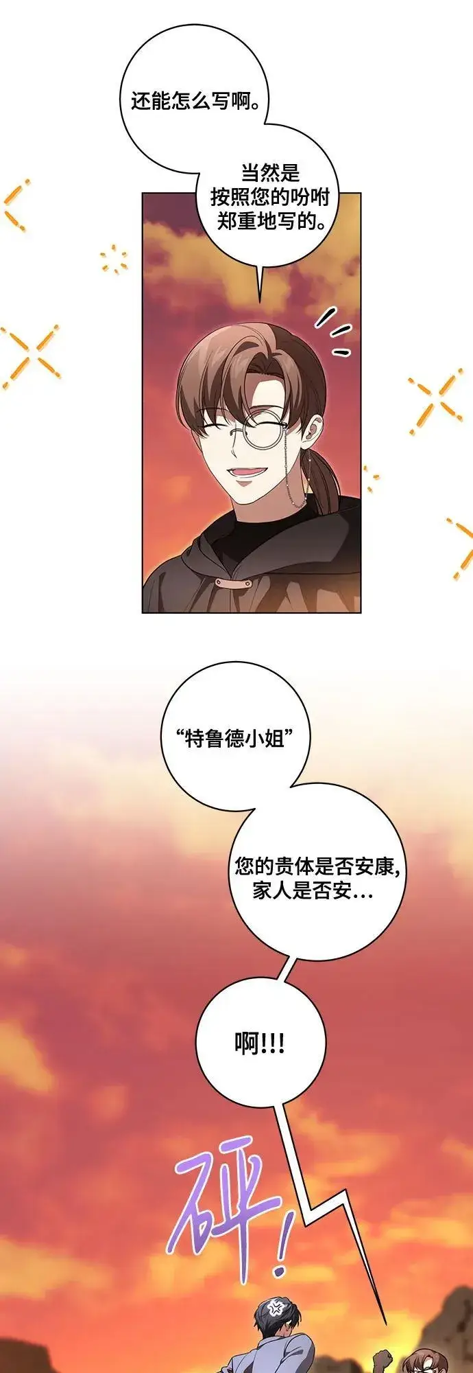 《代价是你们的一切》[第42话] 你过得好吗_图2