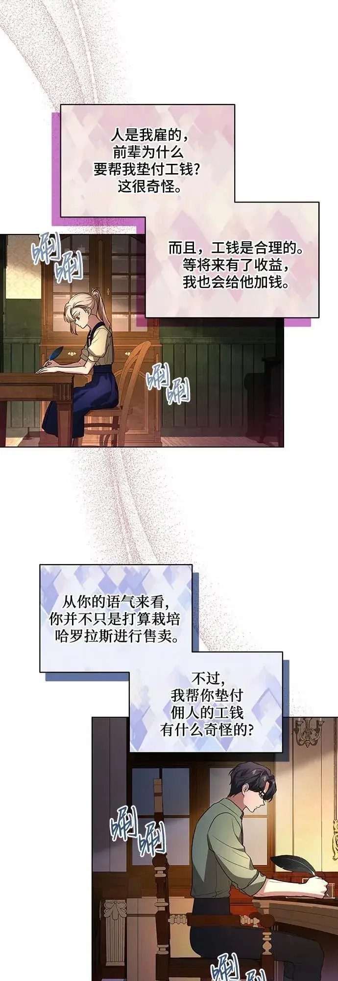《代价是你们的一切》[第42话] 你过得好吗_图21