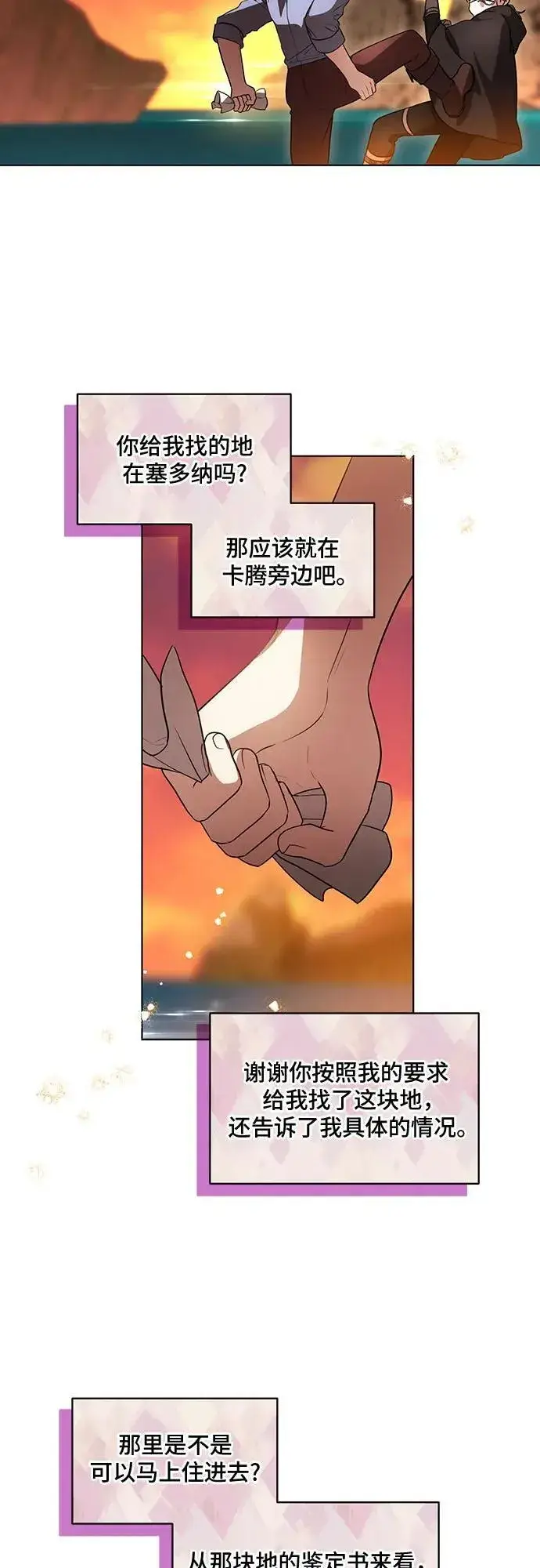 《代价是你们的一切》[第42话] 你过得好吗_图3