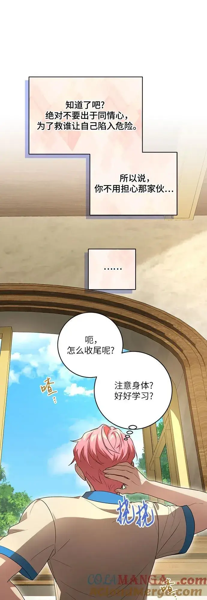 《代价是你们的一切》[第43话] 埃兰德里亚府的小暴君图13