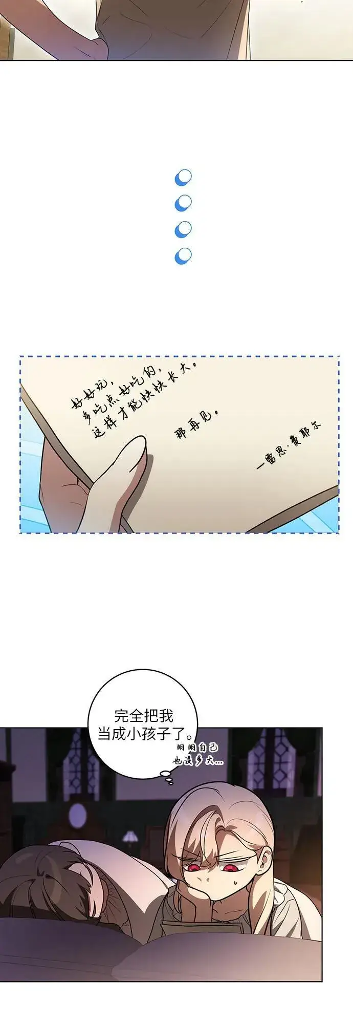 《代价是你们的一切》[第43话] 埃兰德里亚府的小暴君图14