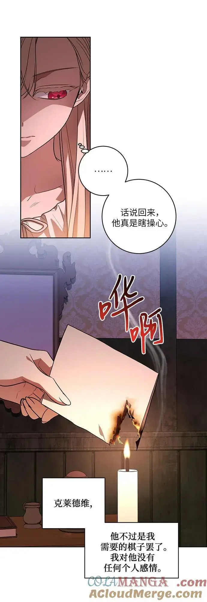 《代价是你们的一切》[第43话] 埃兰德里亚府的小暴君图16