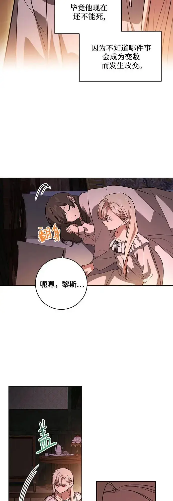 《代价是你们的一切》[第43话] 埃兰德里亚府的小暴君图18