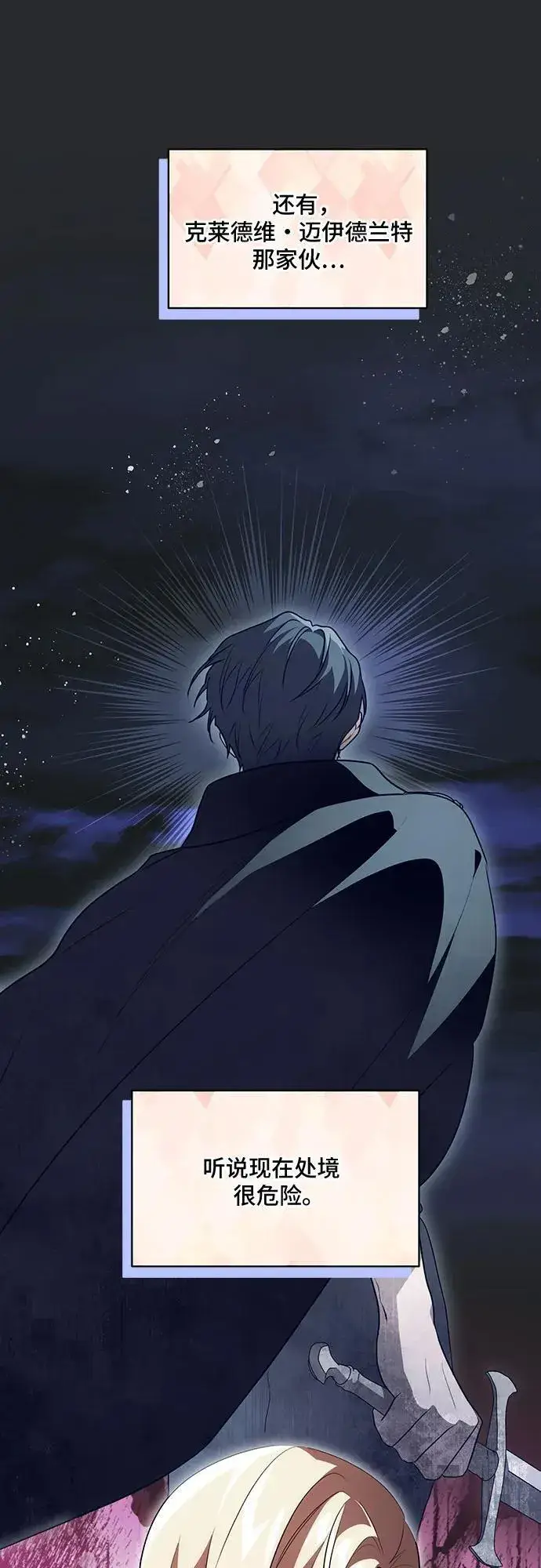 《代价是你们的一切》[第43话] 埃兰德里亚府的小暴君图2