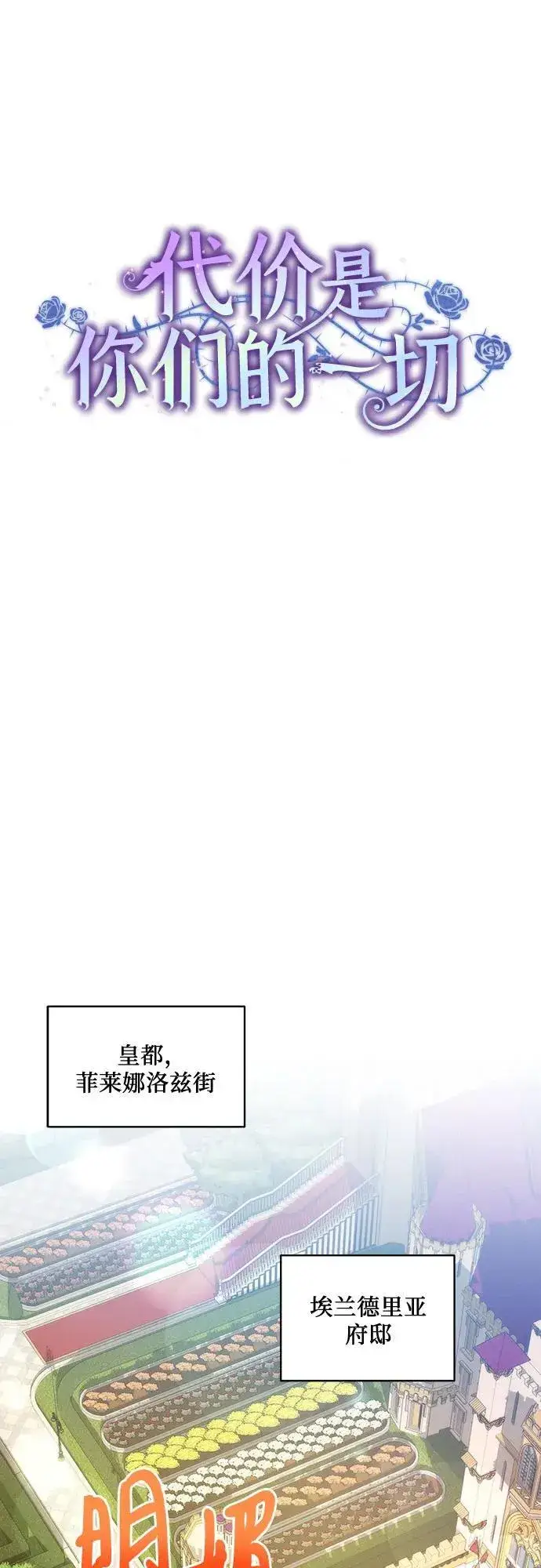 《代价是你们的一切》[第43话] 埃兰德里亚府的小暴君图21