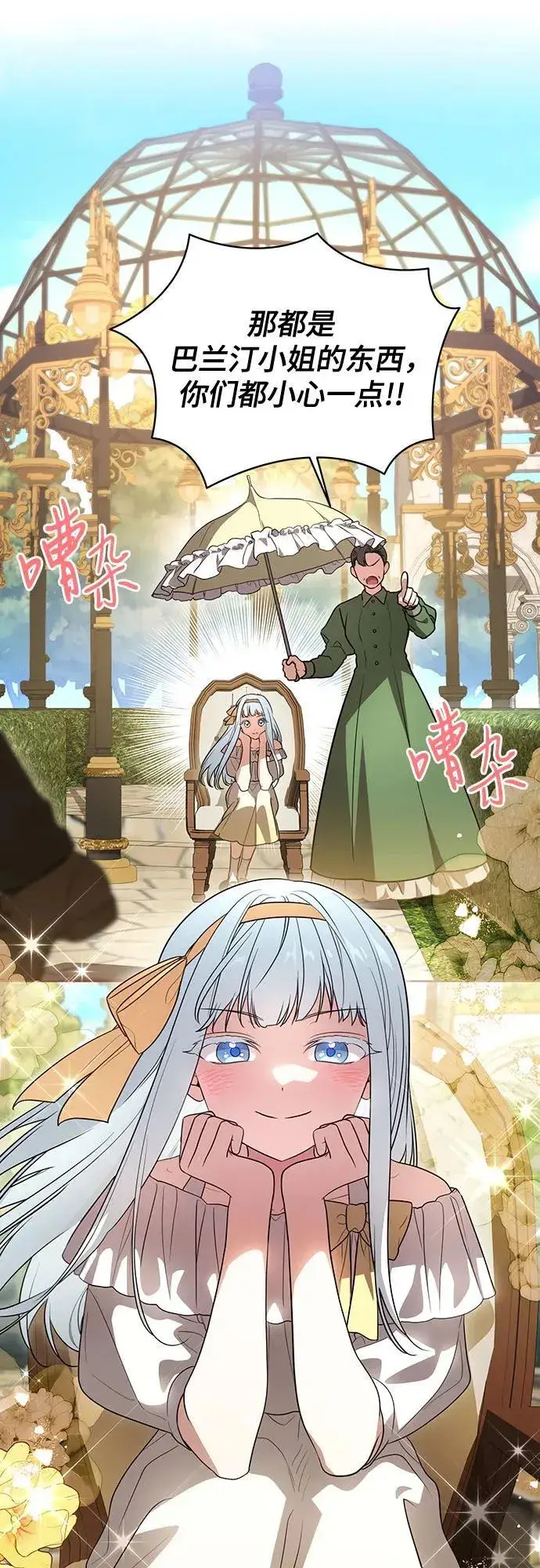 《代价是你们的一切》[第43话] 埃兰德里亚府的小暴君图24