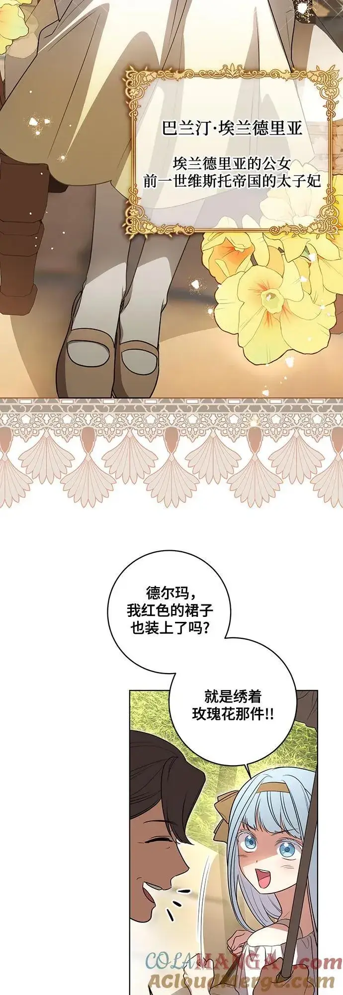 《代价是你们的一切》[第43话] 埃兰德里亚府的小暴君图25