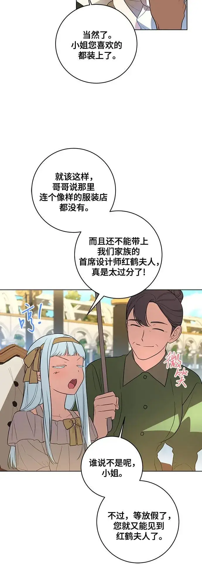 《代价是你们的一切》[第43话] 埃兰德里亚府的小暴君图26