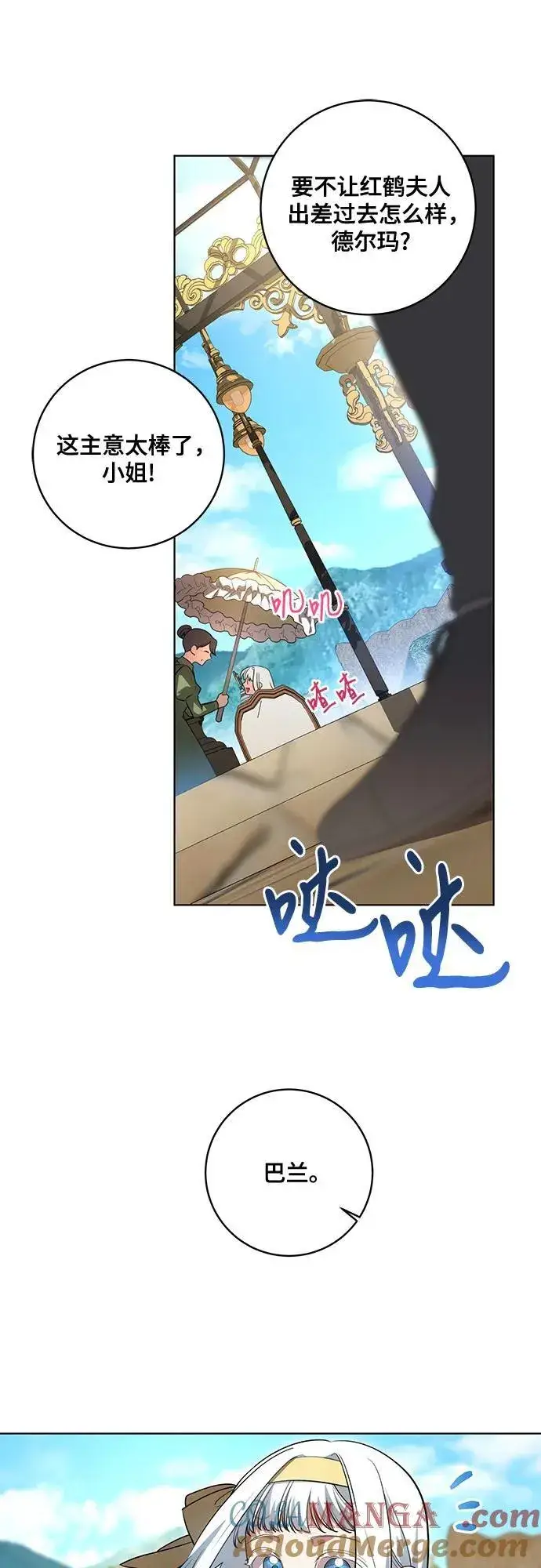 《代价是你们的一切》[第43话] 埃兰德里亚府的小暴君图28