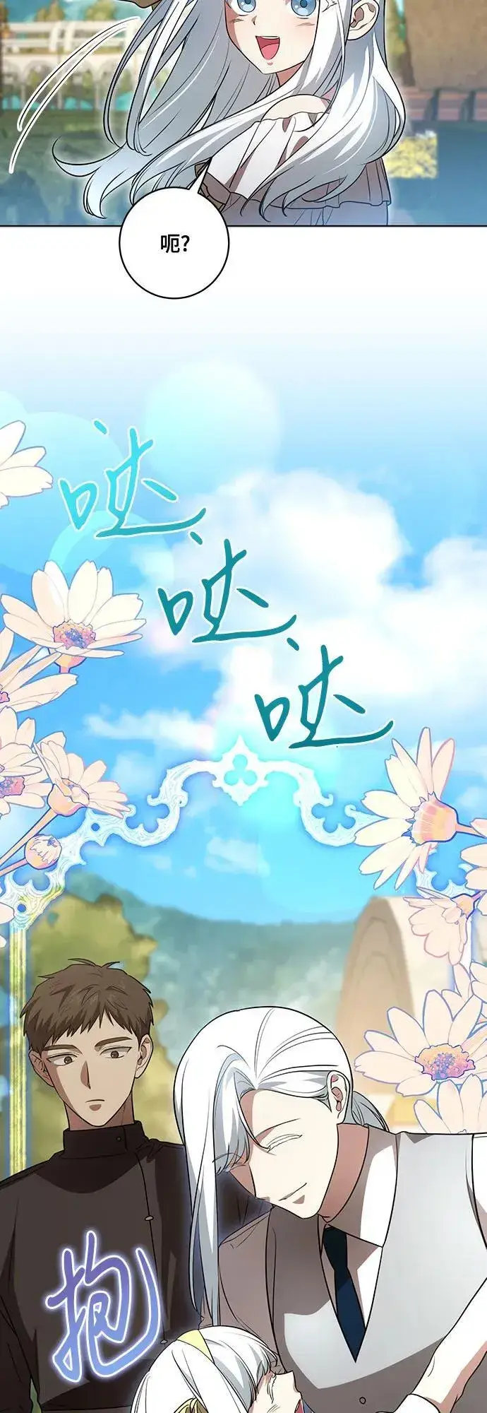 《代价是你们的一切》[第43话] 埃兰德里亚府的小暴君图29
