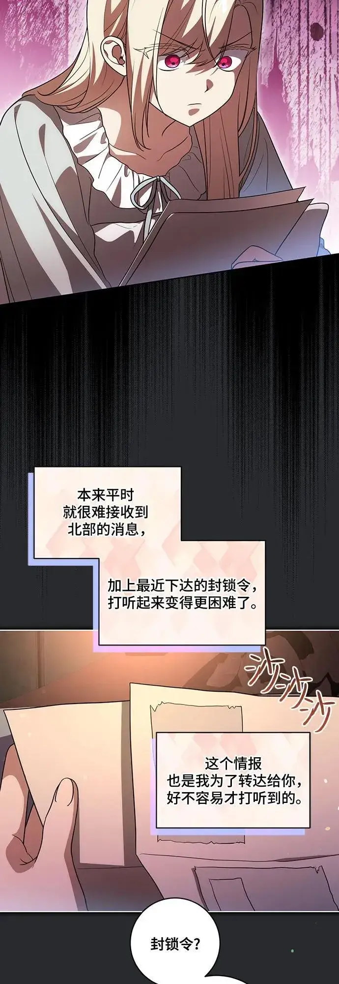《代价是你们的一切》[第43话] 埃兰德里亚府的小暴君图3