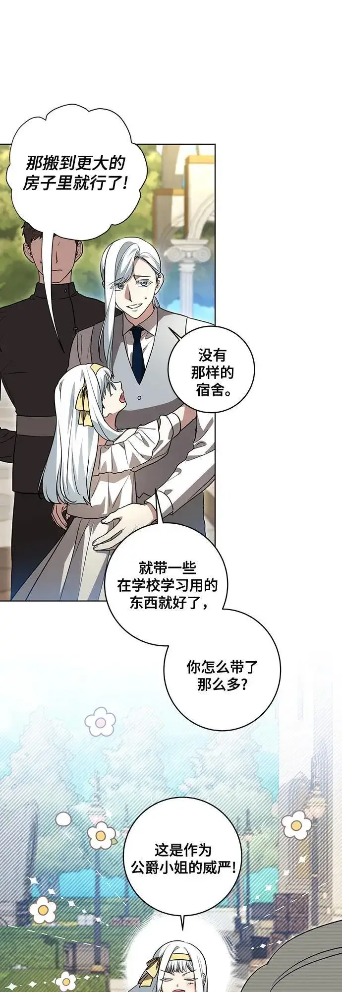 《代价是你们的一切》[第43话] 埃兰德里亚府的小暴君图32