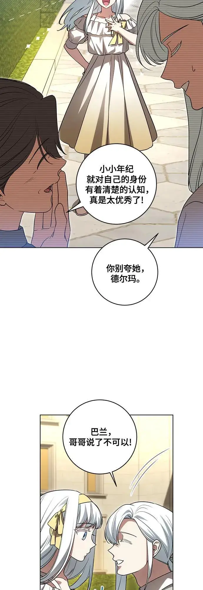 《代价是你们的一切》[第43话] 埃兰德里亚府的小暴君图33