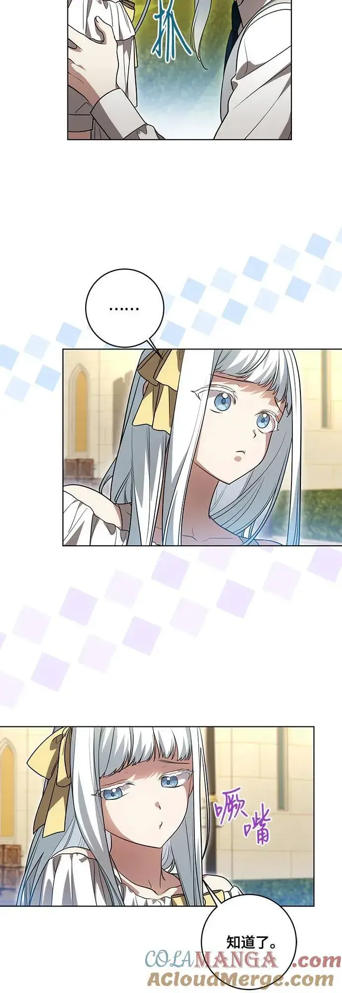 《代价是你们的一切》[第43话] 埃兰德里亚府的小暴君图34