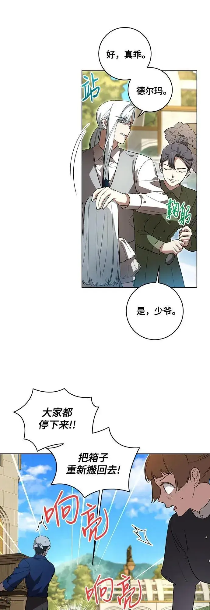 《代价是你们的一切》[第43话] 埃兰德里亚府的小暴君图36