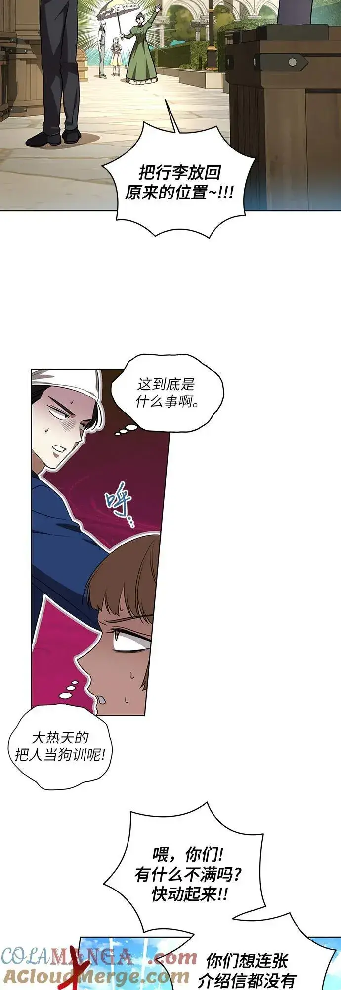 《代价是你们的一切》[第43话] 埃兰德里亚府的小暴君图37