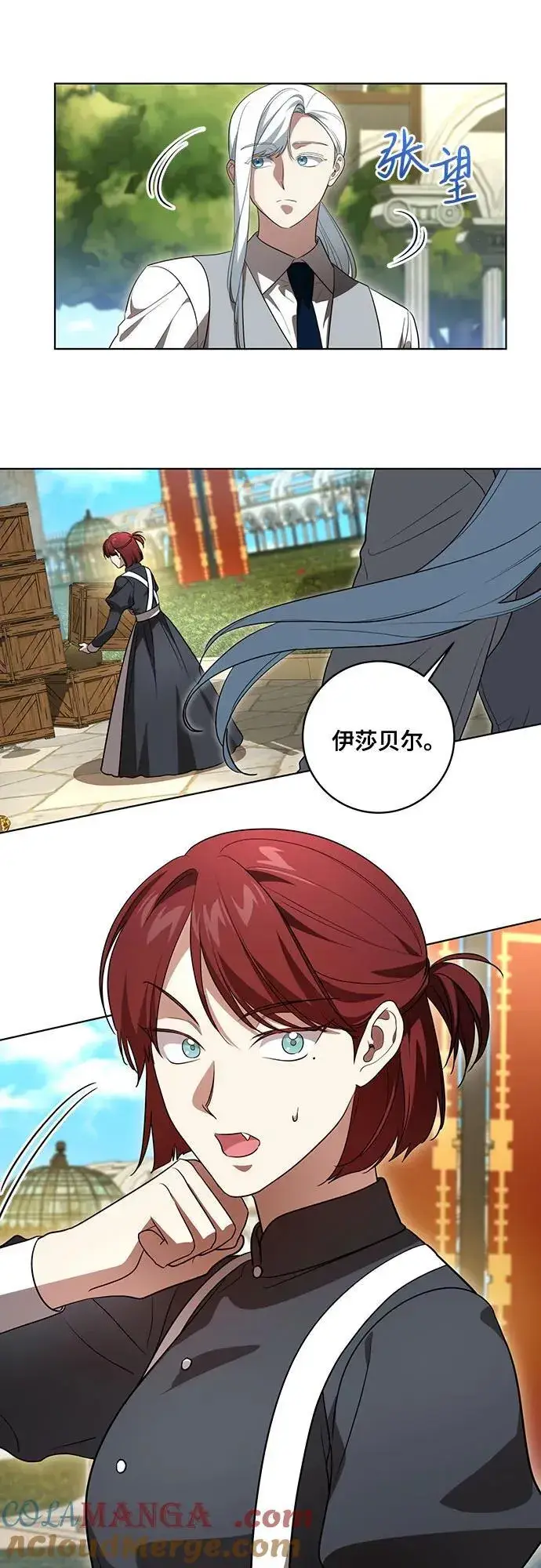 《代价是你们的一切》[第43话] 埃兰德里亚府的小暴君图40