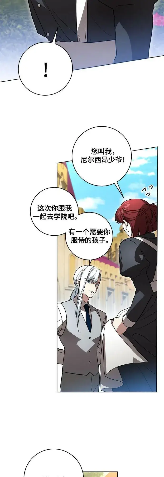《代价是你们的一切》[第43话] 埃兰德里亚府的小暴君图41
