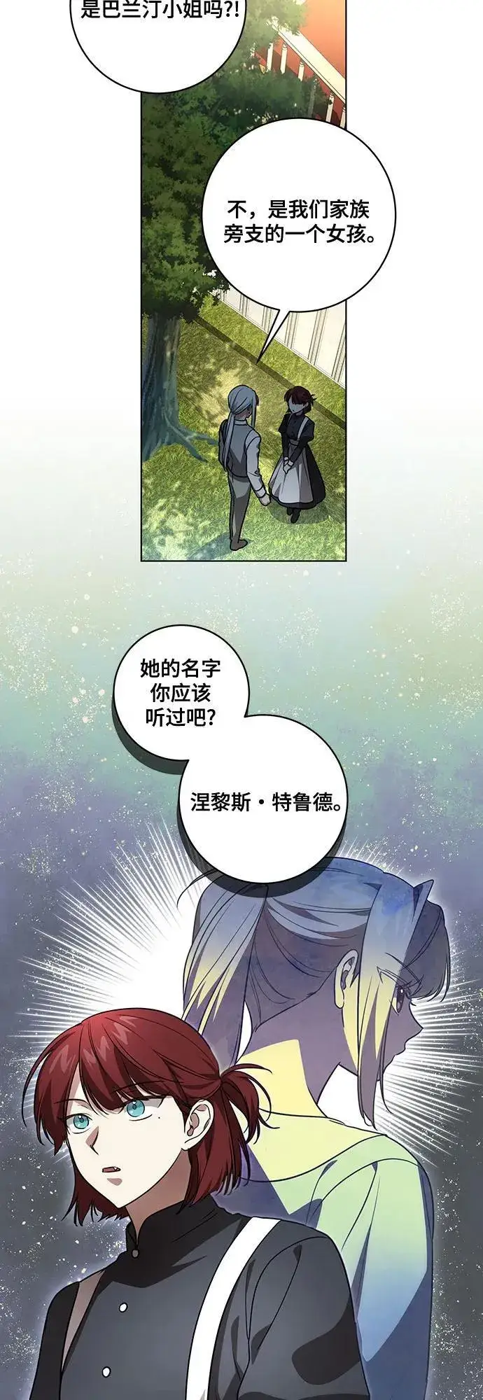 《代价是你们的一切》[第43话] 埃兰德里亚府的小暴君图42